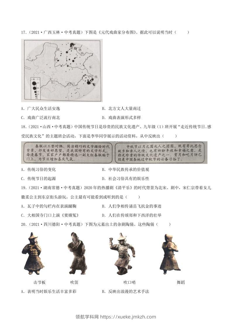 图片[3]-2021-2022学年七年级下册历史第12课检测卷及答案部编版(Word版)-领航学科网