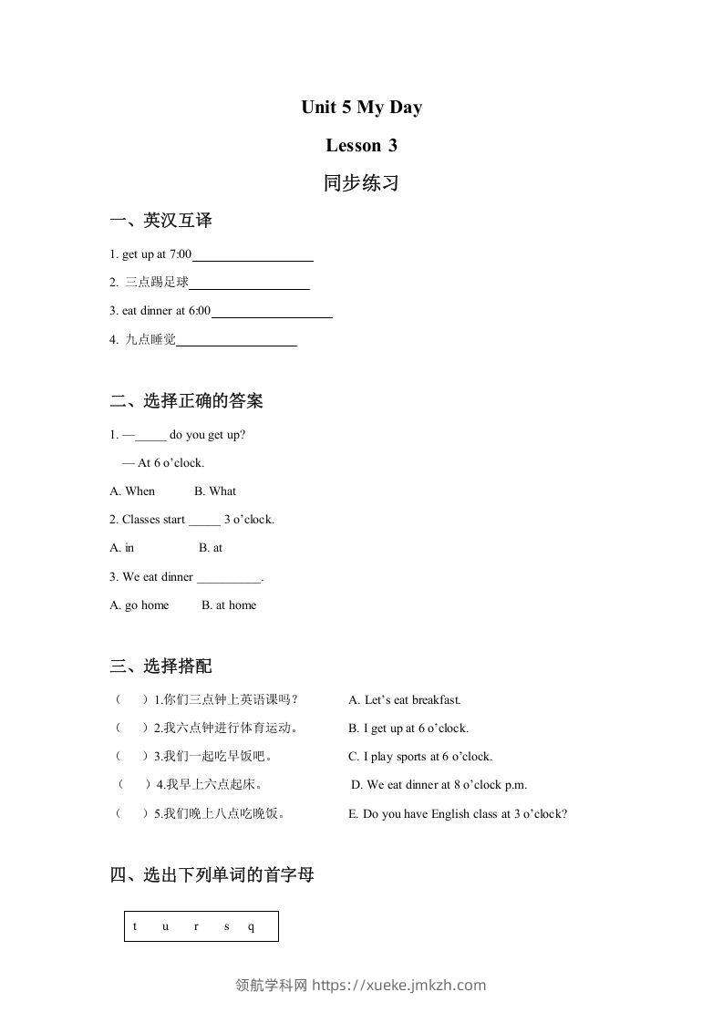 二年级英语下册Unit5MyDayLesson3同步练习3（人教版）-领航学科网