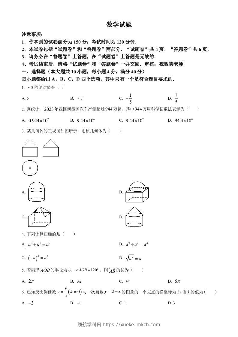 安徽省2024年中考数学试题（空白卷）-领航学科网