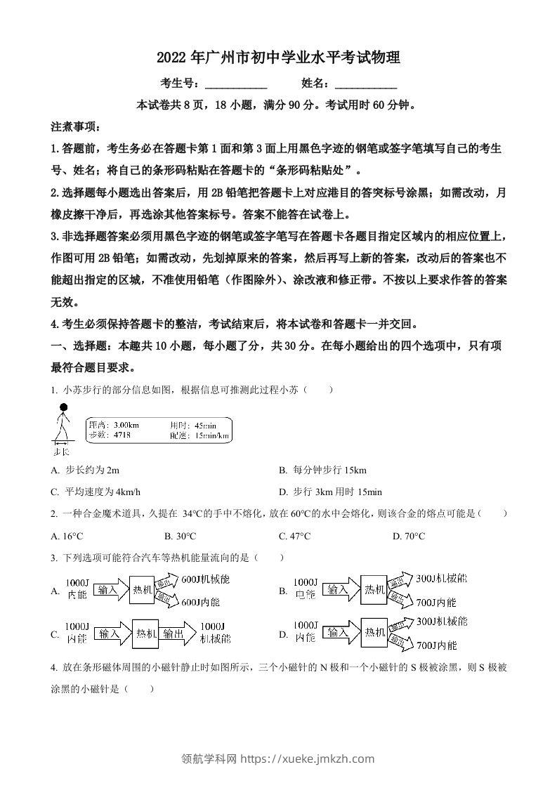 2022年广东省广州市中考物理试题（空白卷）-领航学科网