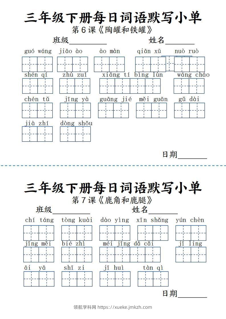 图片[2]-【默写】三下语文《词语表》每日默写小单9页-领航学科网