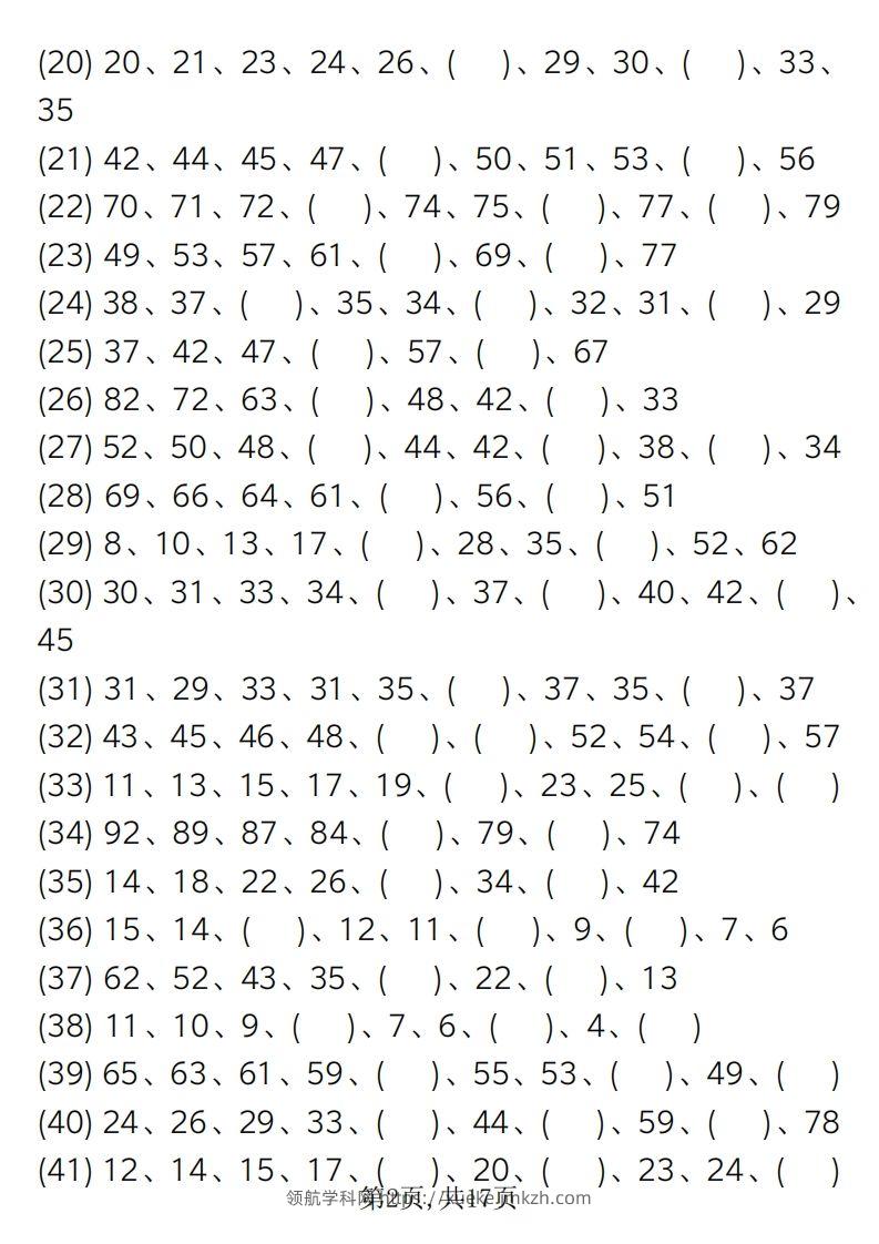 图片[2]-一下【数学】【寒假假作业-找规律专项练习】-领航学科网