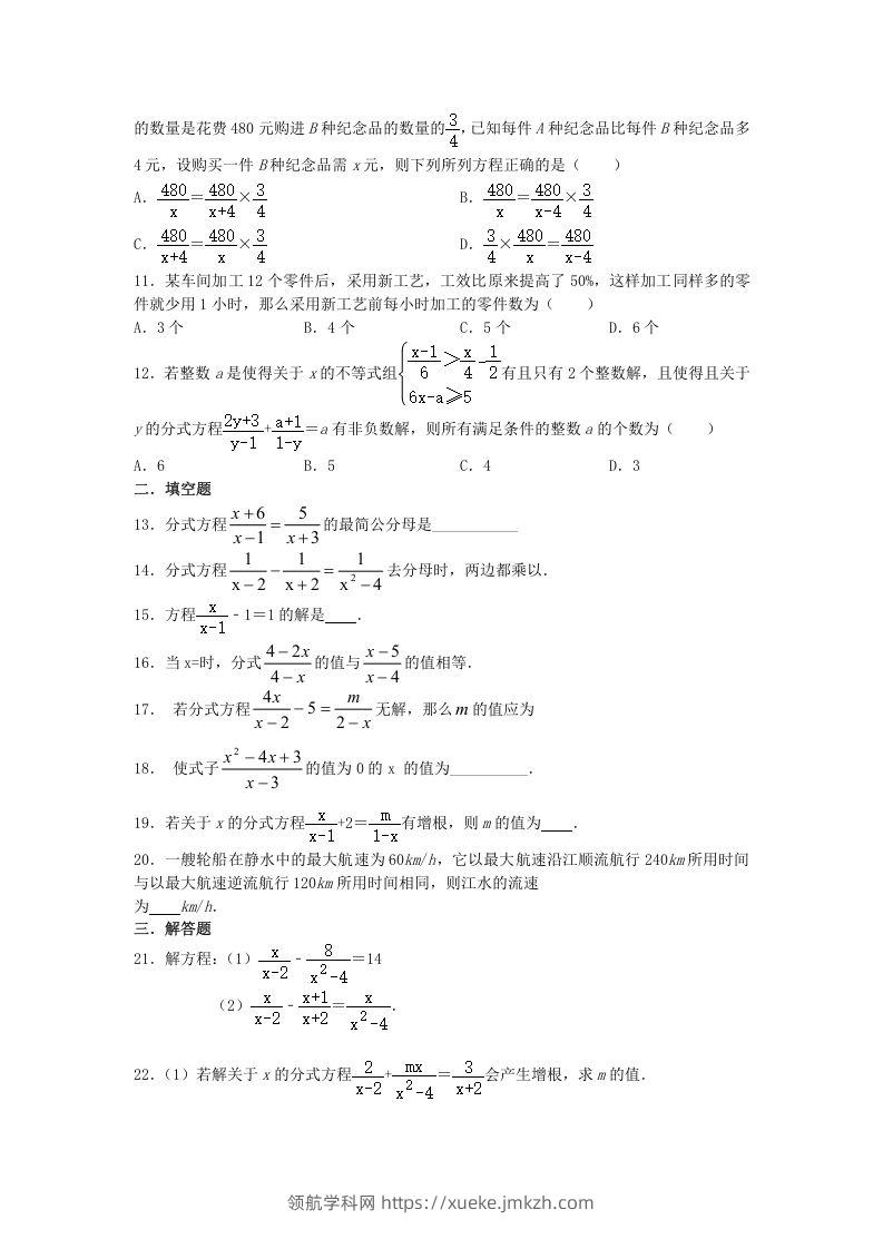 图片[2]-2020-2021学年北师大版八年级数学下册第五章分式方程同步测试题及答案(Word版)-领航学科网