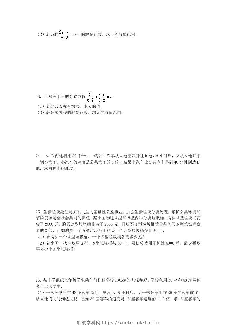 图片[3]-2020-2021学年北师大版八年级数学下册第五章分式方程同步测试题及答案(Word版)-领航学科网