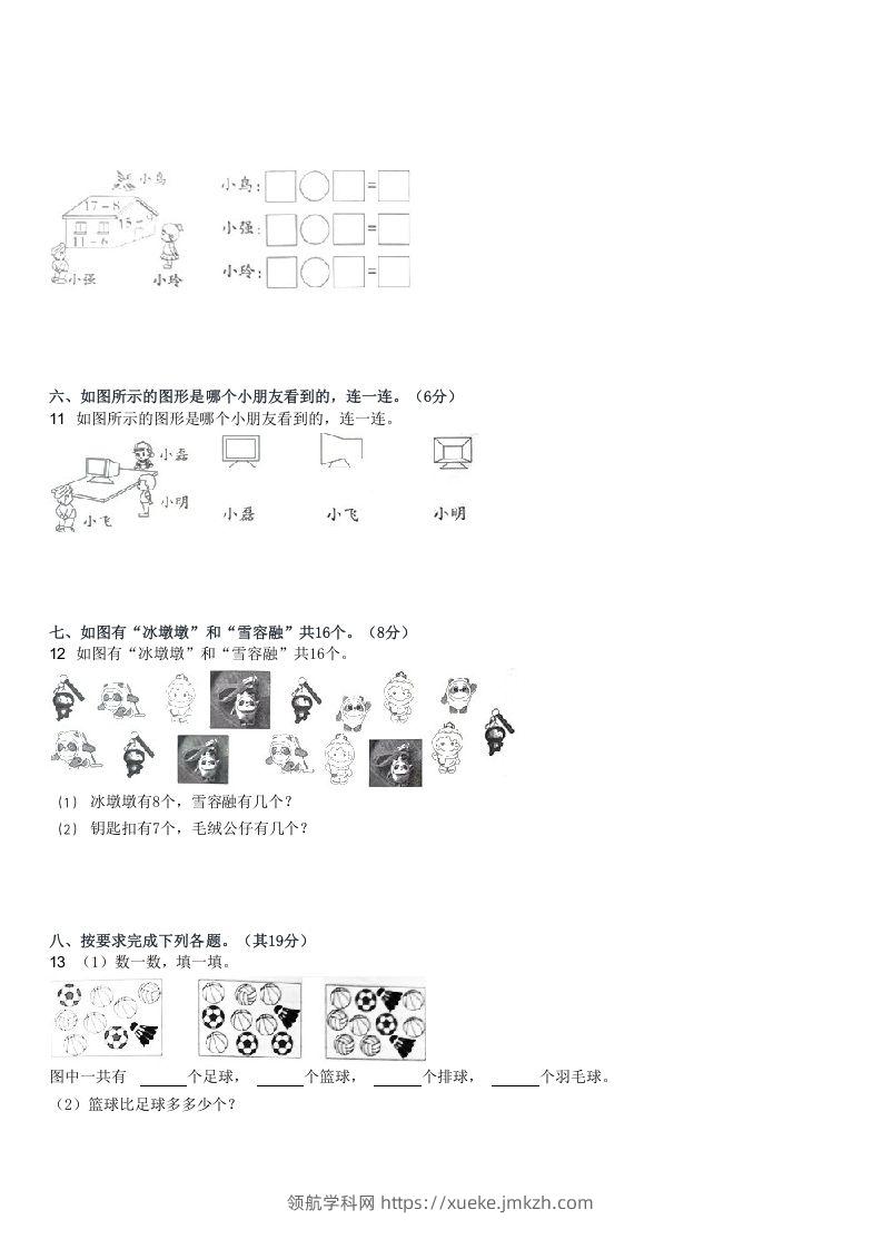 图片[3]-2022-2023学年河南驻马店上蔡县百尺乡一年级下第一次月考数学试(Word版)-领航学科网