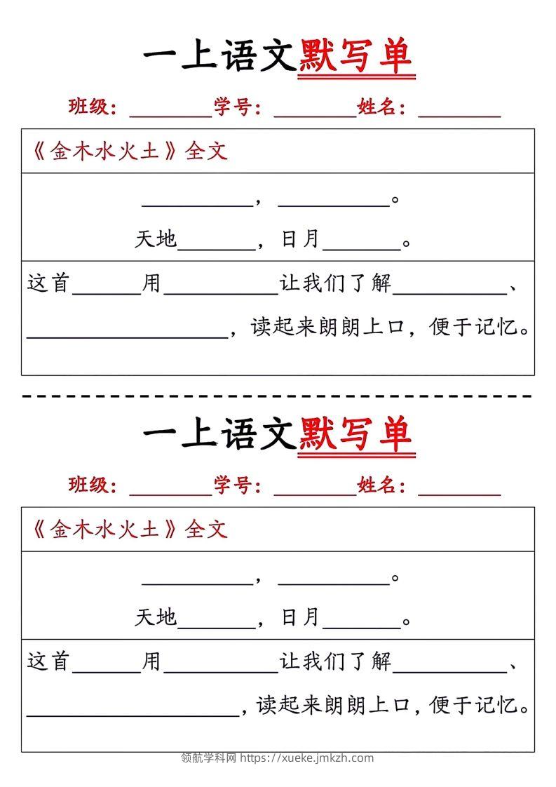一上语文默写单-领航学科网