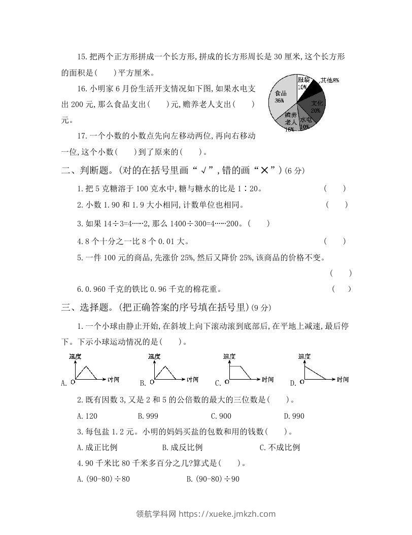 图片[2]-六年级小升初模拟卷（一）-领航学科网