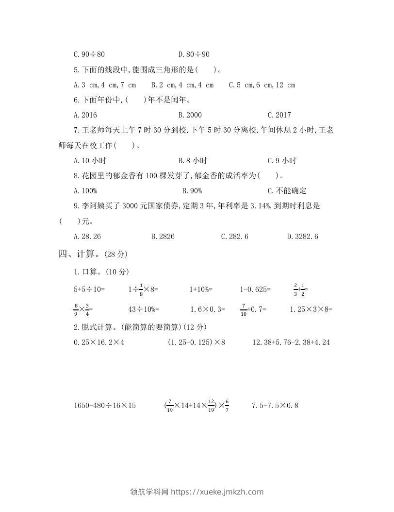 图片[3]-六年级小升初模拟卷（一）-领航学科网