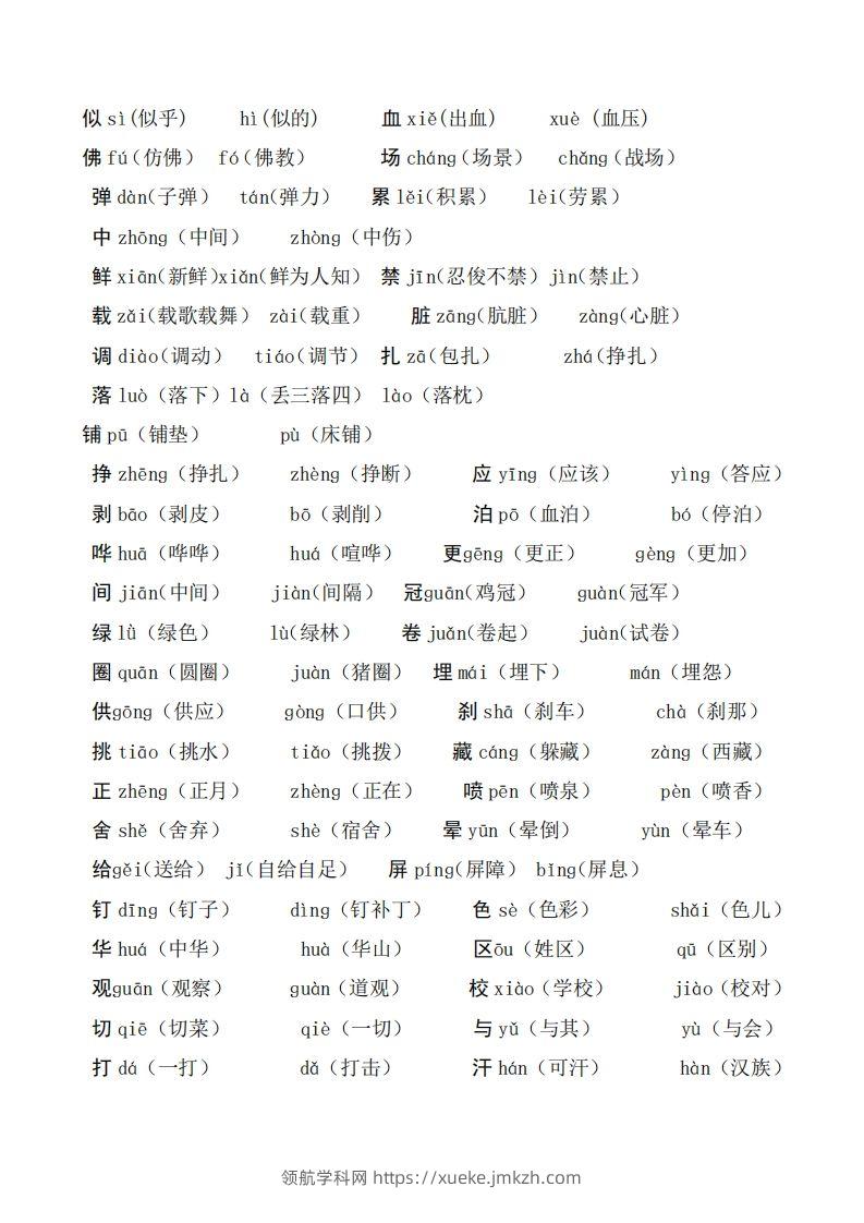 图片[2]-二年级语文上册多音字汇总❤️()-领航学科网