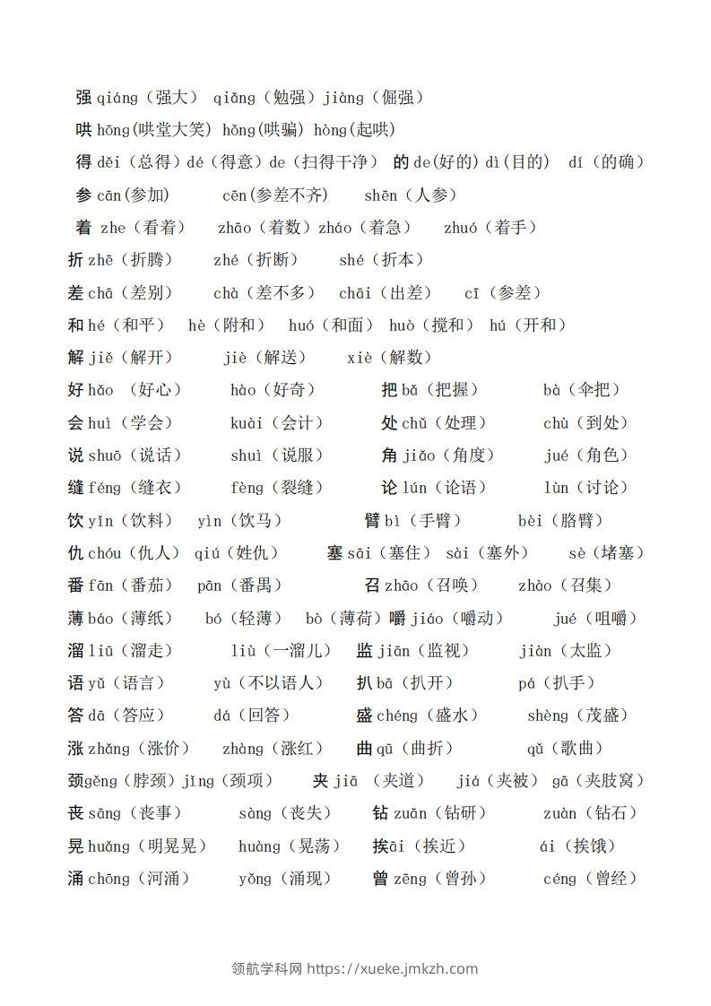 图片[3]-二年级语文上册多音字汇总❤️()-领航学科网