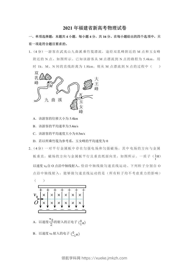2021年高考物理试卷（福建）（空白卷）-领航学科网