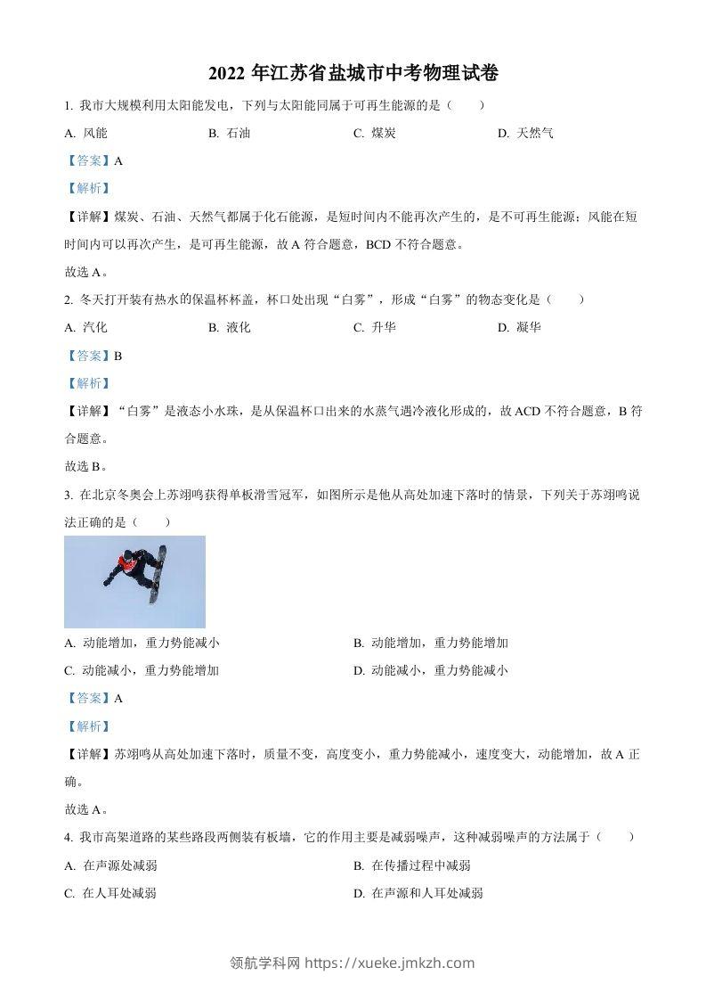 2022年江苏省盐城市中考物理真题（含答案）-领航学科网