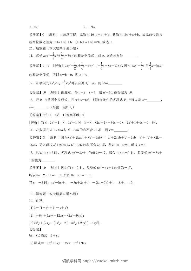 图片[3]-2020-2021学年七年级上册数学第二章第二节测试卷及答案人教版(Word版)-领航学科网