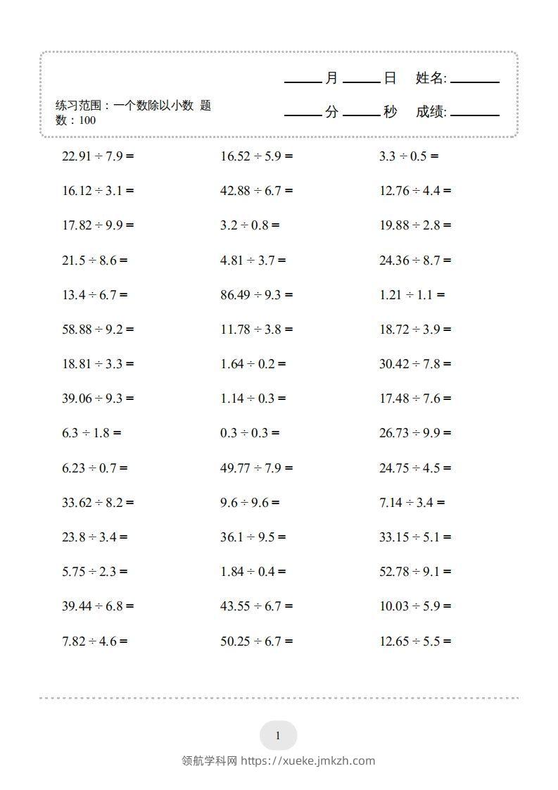 图片[3]-五年级上册数学口算题（一个数除以小数）-领航学科网