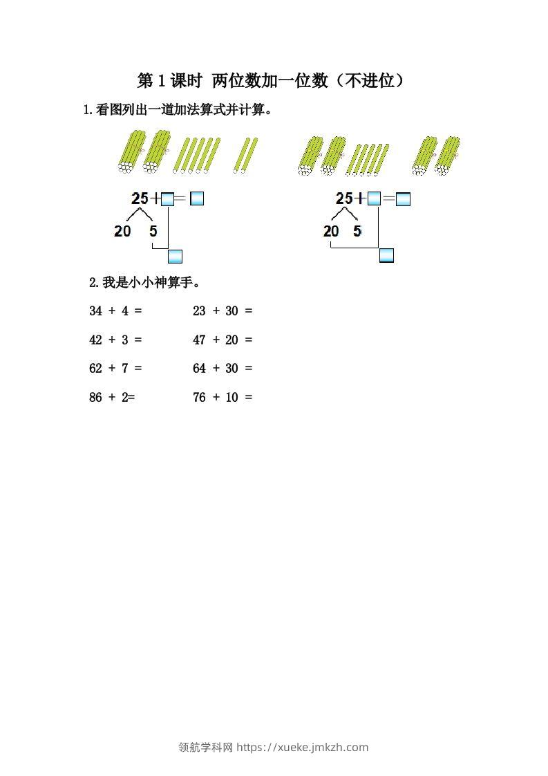 一下冀教版数学课时5-5两位数加一位数（不进位）-领航学科网