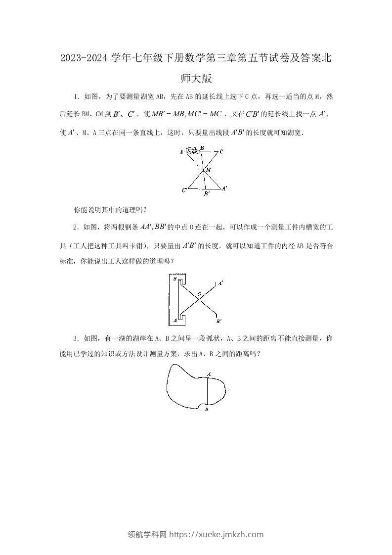 2023-2024学年七年级下册数学第三章第五节试卷及答案北师大版(Word版)-领航学科网