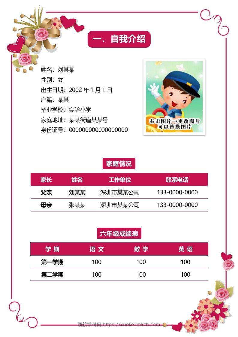 图片[2]-多页-小升初简历01-领航学科网