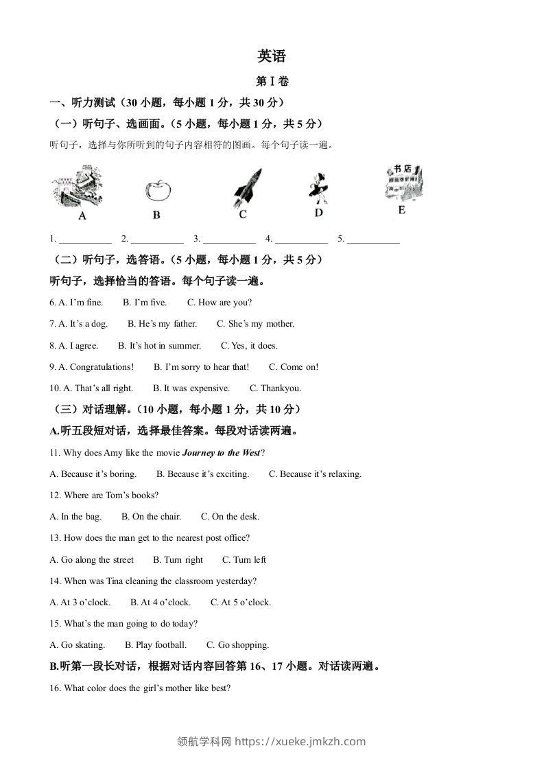 2022年广西贺州市中考英语真题（含答案）-领航学科网