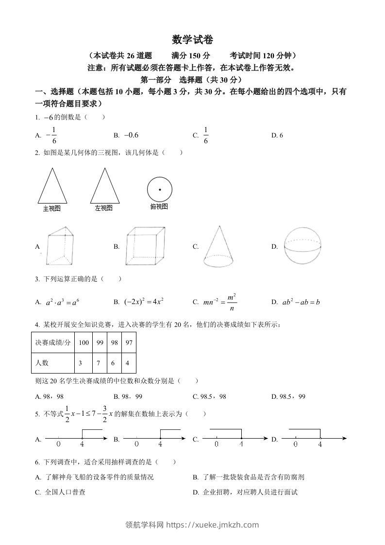 2022年辽宁省盘锦市中考数学真题（空白卷）-领航学科网