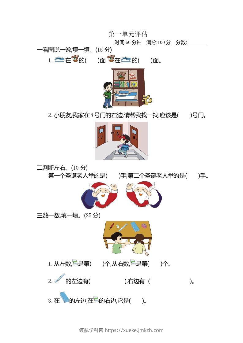 一下冀教版数学第一单元测试卷1-领航学科网