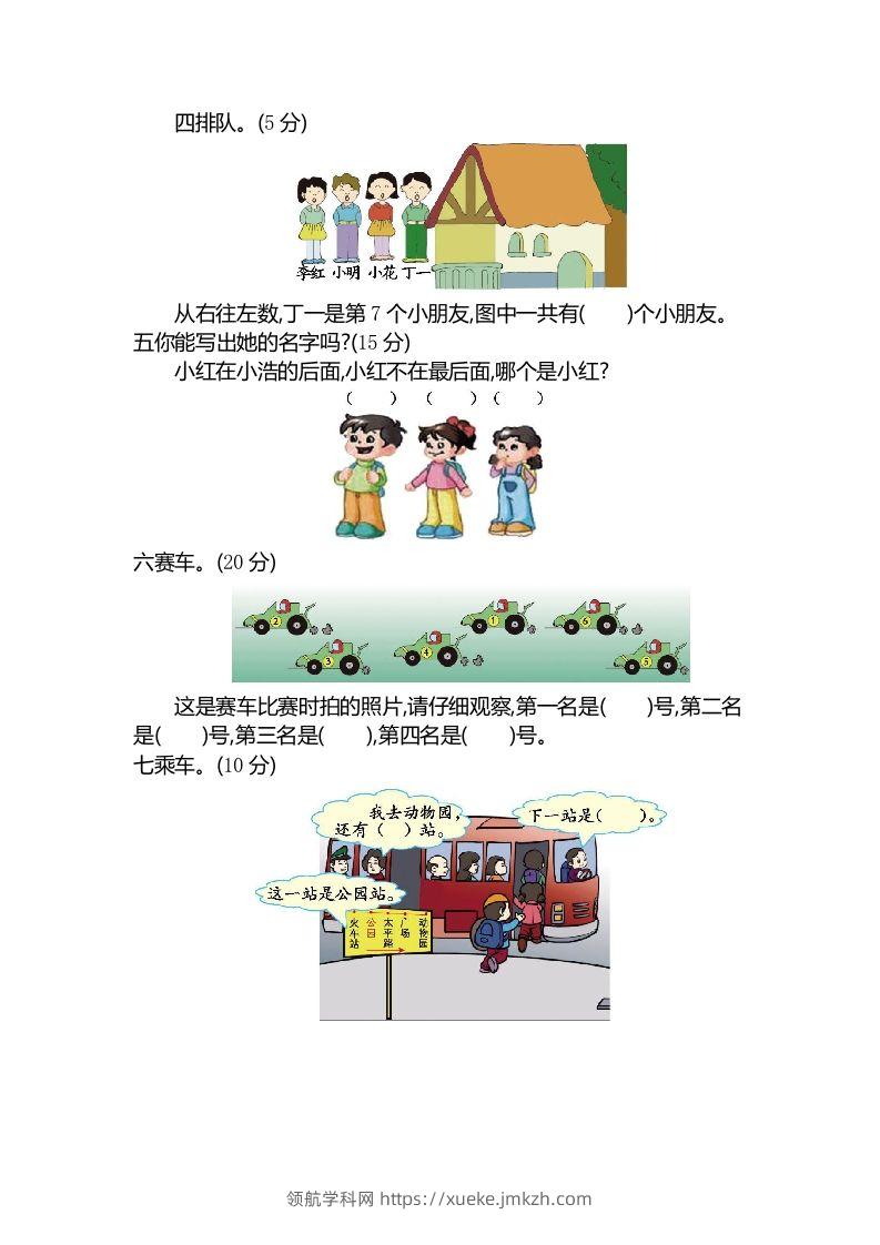 图片[2]-一下冀教版数学第一单元测试卷1-领航学科网