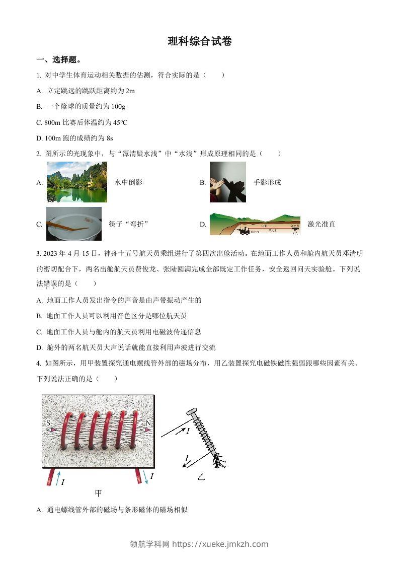2023年河北省中考理综物理试题（空白卷）-领航学科网