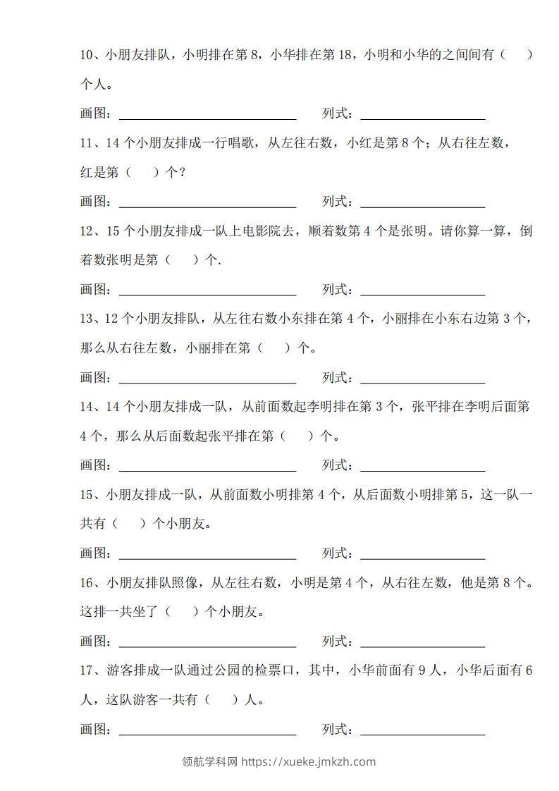 图片[2]-【排队问题专项练习】一上数学-领航学科网
