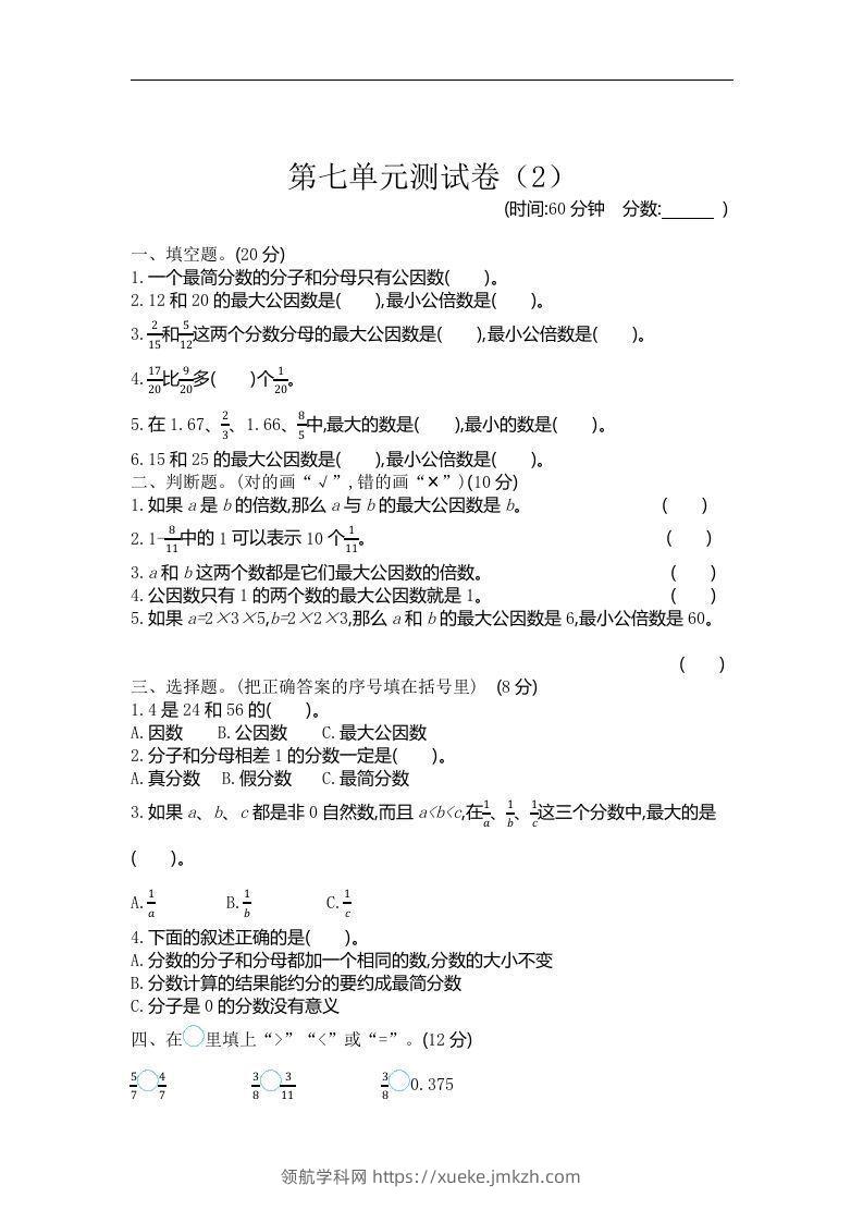四下青岛版数学第七单元检测卷.2(五四制)-领航学科网