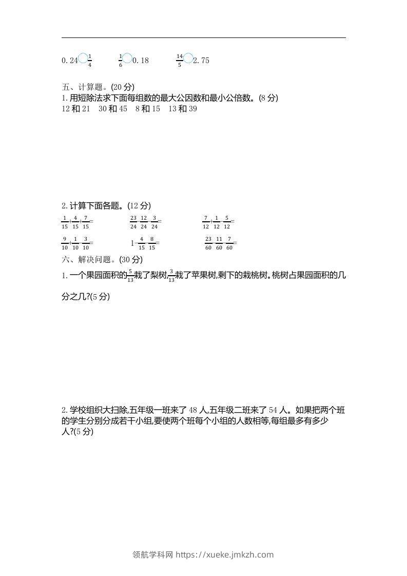 图片[2]-四下青岛版数学第七单元检测卷.2(五四制)-领航学科网