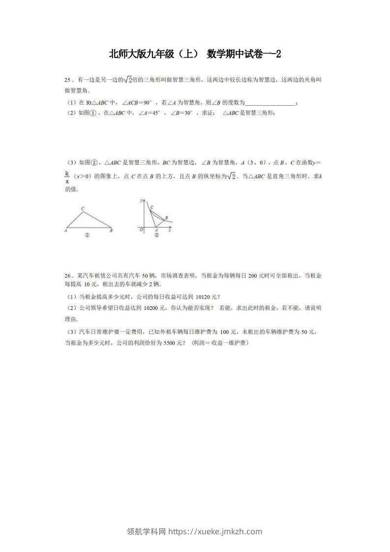 九年级（上）数学期中试卷1-2卷北师大版-领航学科网