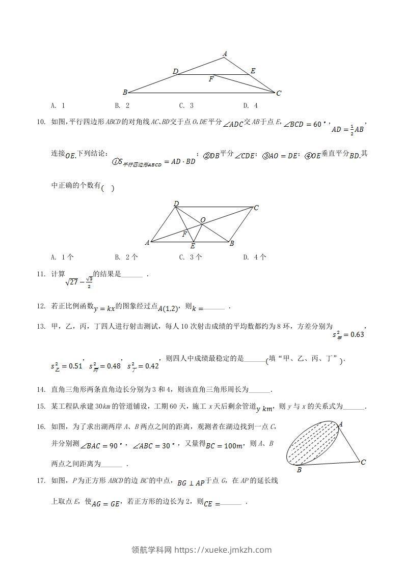 图片[2]-2020-2021学年辽宁省抚顺市新宾县八年级下学期期末数学试题及答案(Word版)-领航学科网