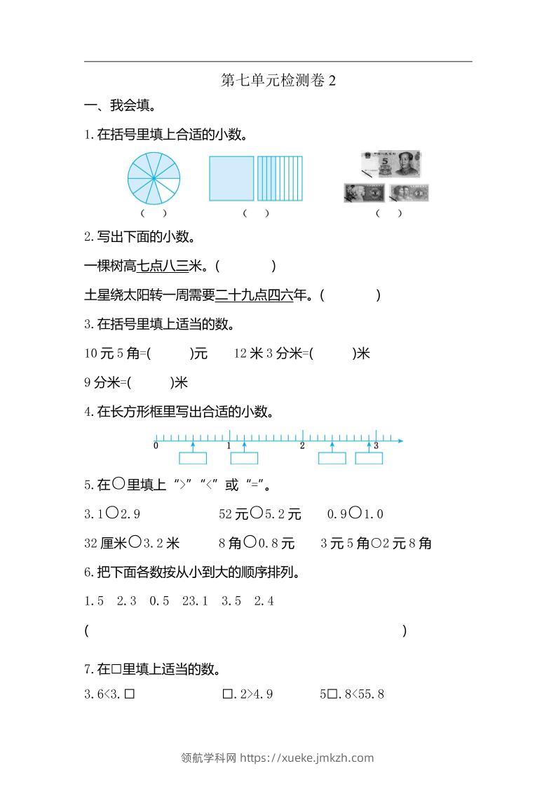 三下人教版数学第七单元检测卷-2-领航学科网
