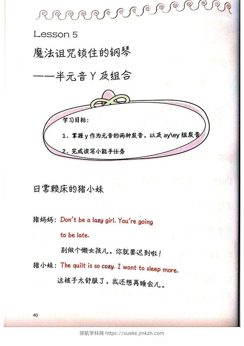 【自然拼读】趣味笔记4-领航学科网