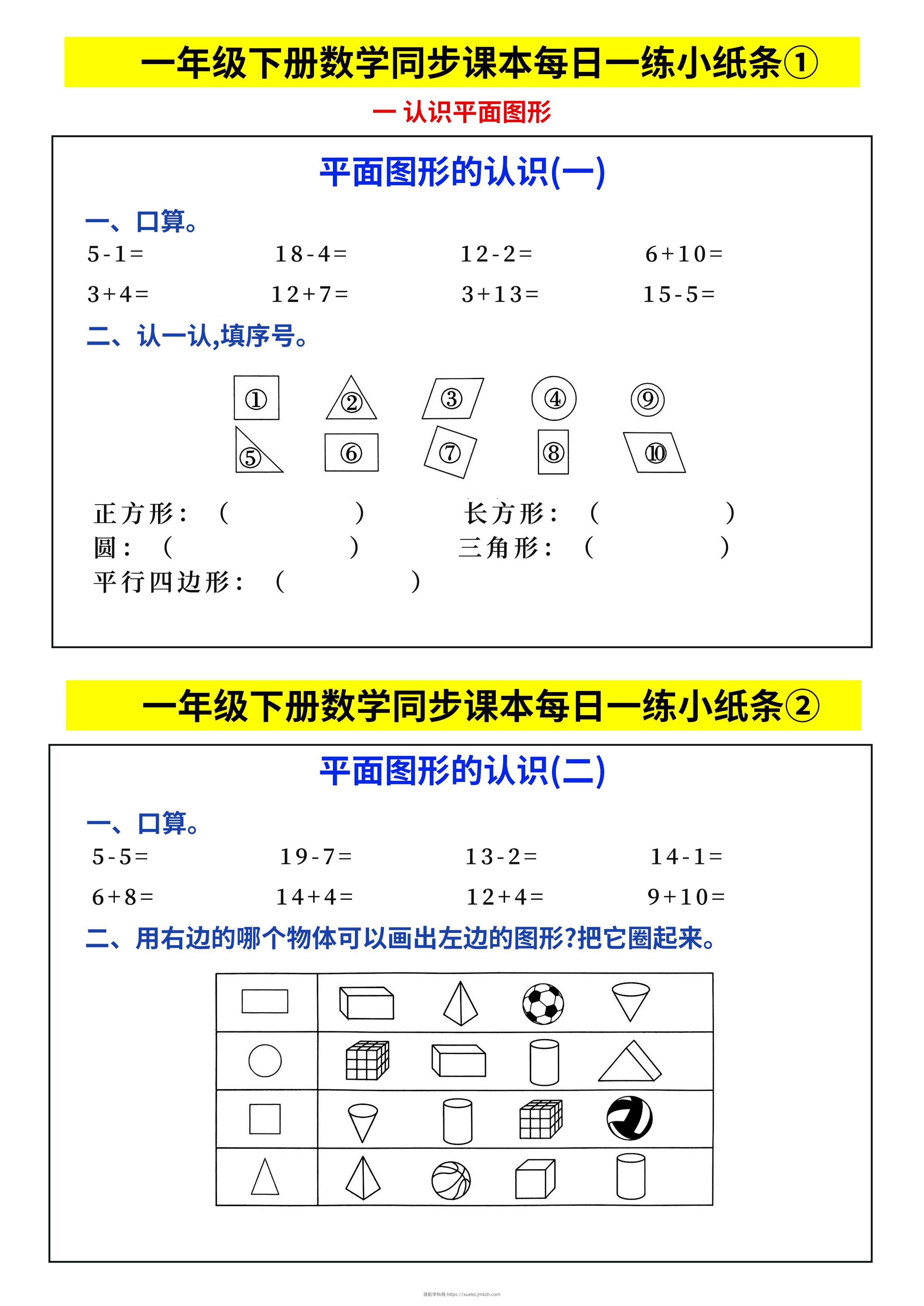新一下数学同步课本每日一练小纸条69天（人教版含答案48页）-领航学科网