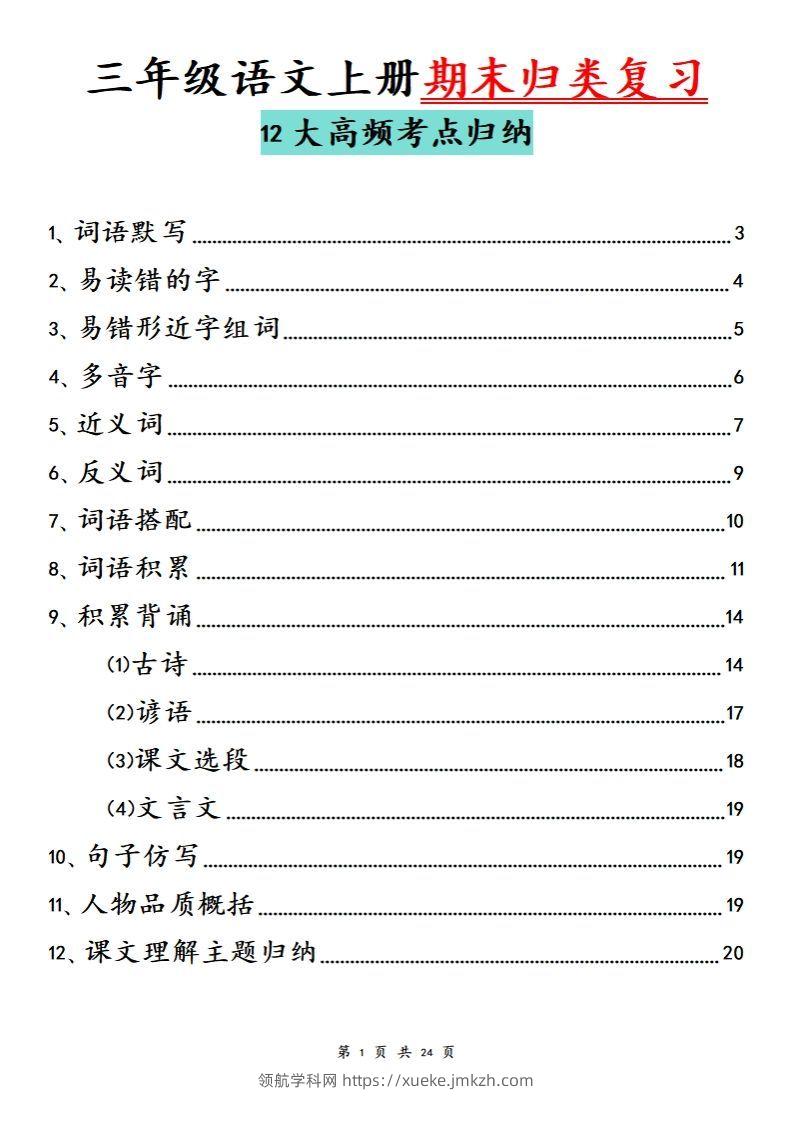 【期末归类复习分类版】三上语文-领航学科网