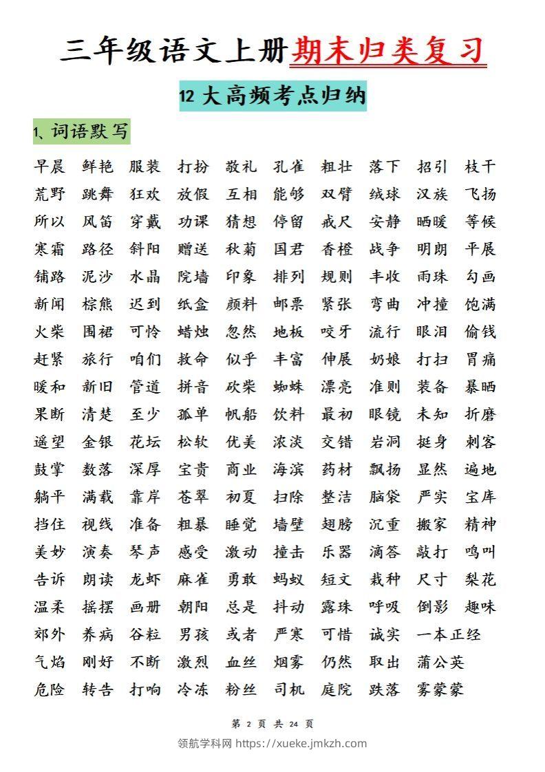 图片[2]-【期末归类复习分类版】三上语文-领航学科网