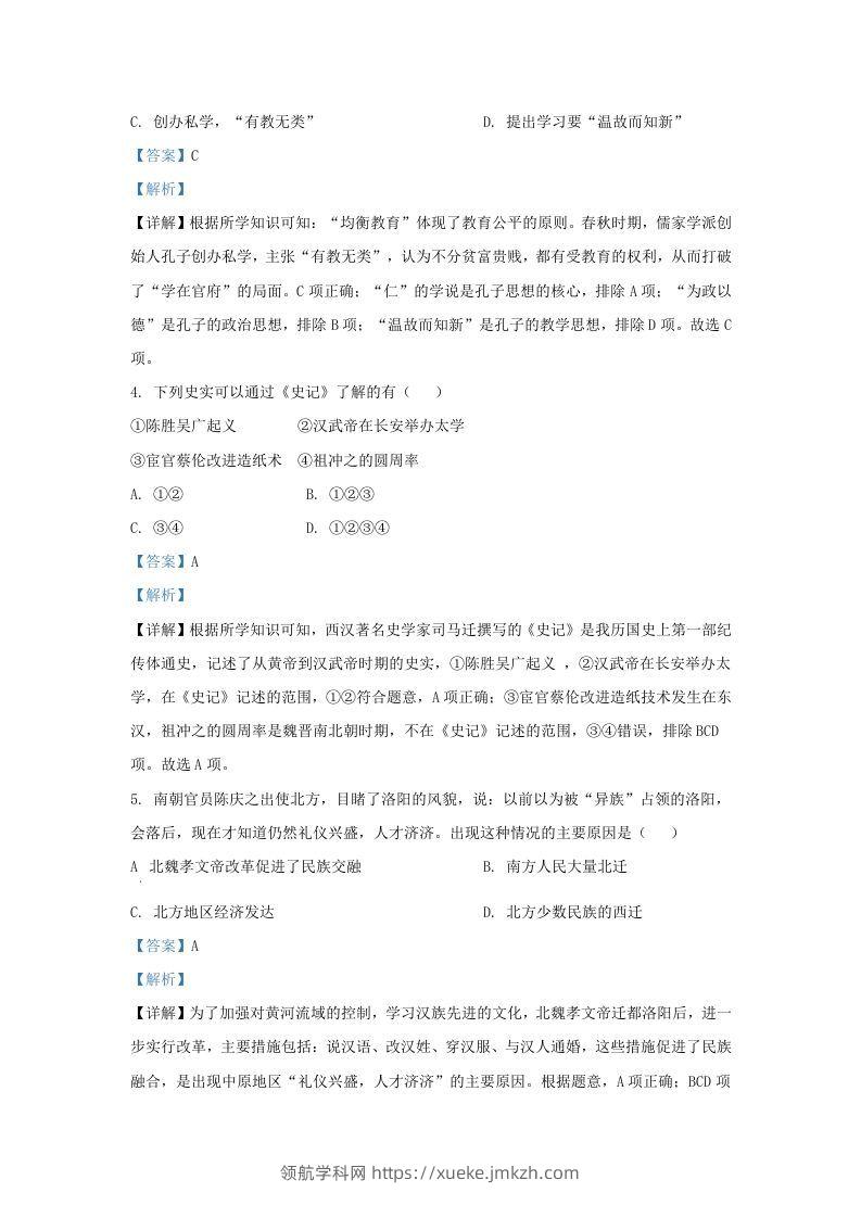 图片[2]-2019-2020学年江苏省南京市浦口区九年级上学期历史期末试题及答案(Word版)-领航学科网