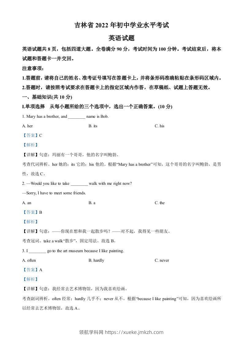 2022年吉林省中考英语真题（含答案）-领航学科网