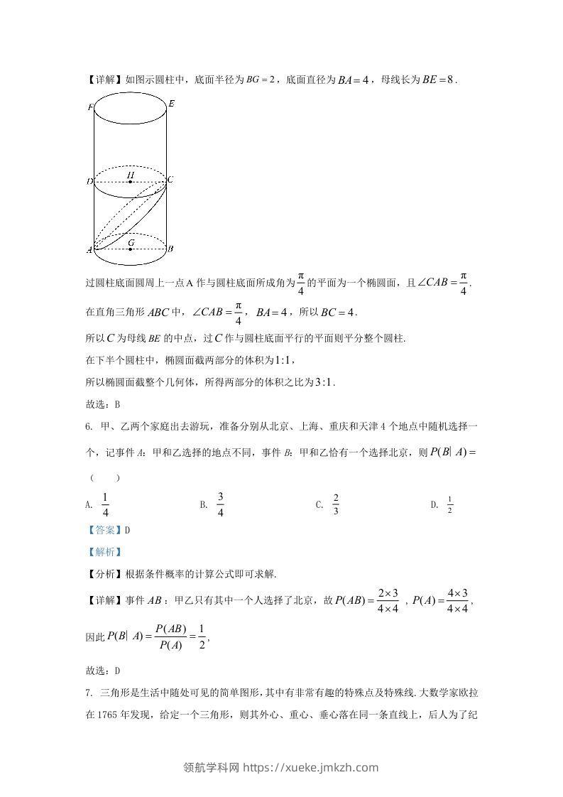 图片[3]-2022-2023学年河北省邯郸市高三上学期期末数学试题及答案(Word版)-领航学科网