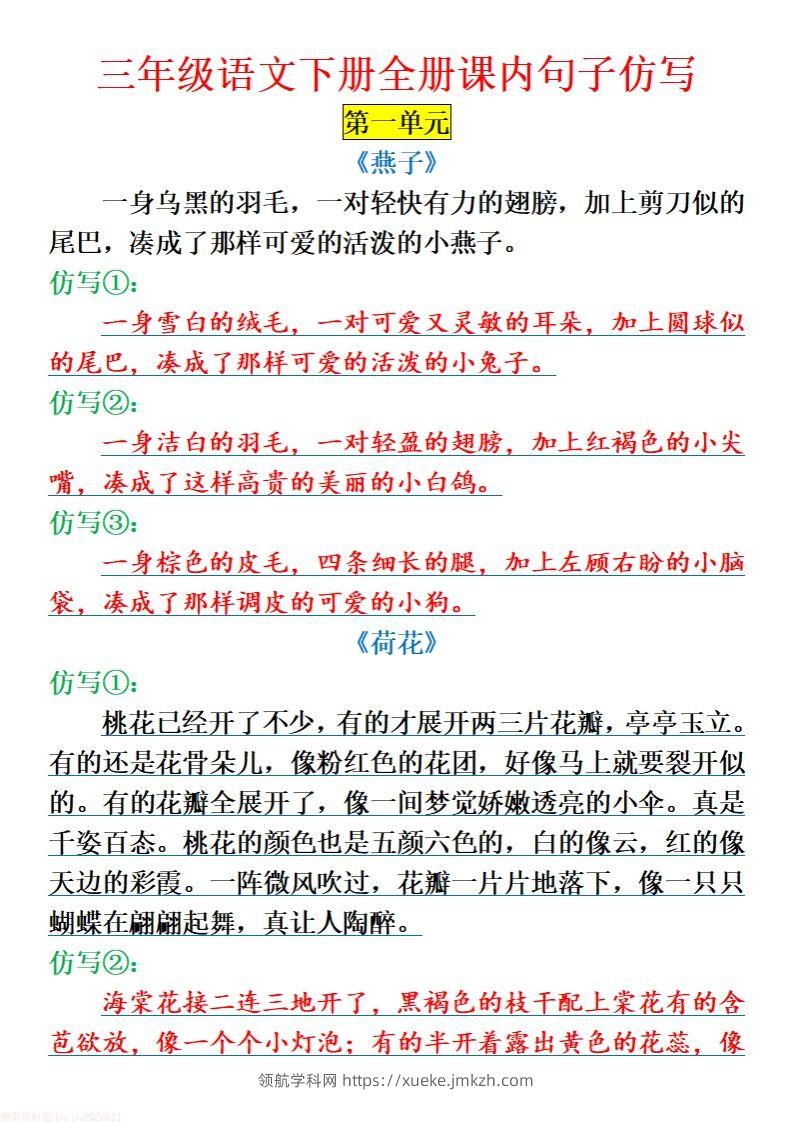 三下语文全册课内句子仿写-领航学科网