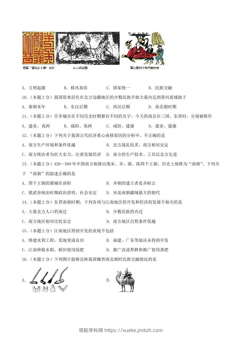 图片[2]-2021-2022学年七年级上册历史第四单元试卷及答案A卷部编版(Word版)-领航学科网