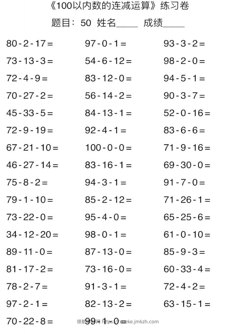 二上数学口算能力快速提升训练期末必练-领航学科网