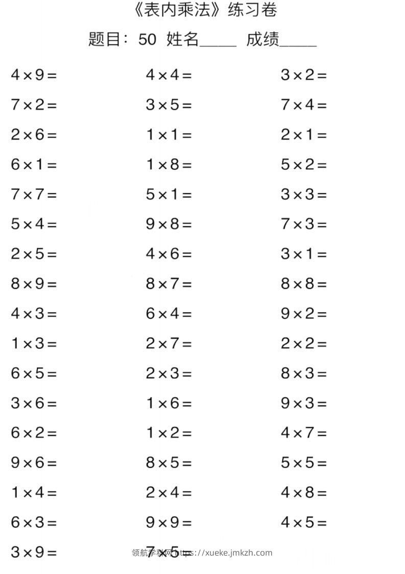 图片[2]-二上数学口算能力快速提升训练期末必练-领航学科网