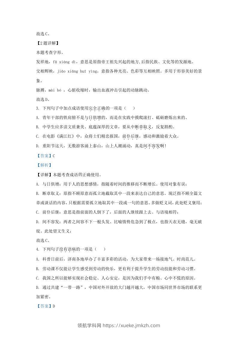 图片[2]-2023-2024学年山东省济南市莱芜区九年级上学期语文期中试题及答案(Word版)-领航学科网