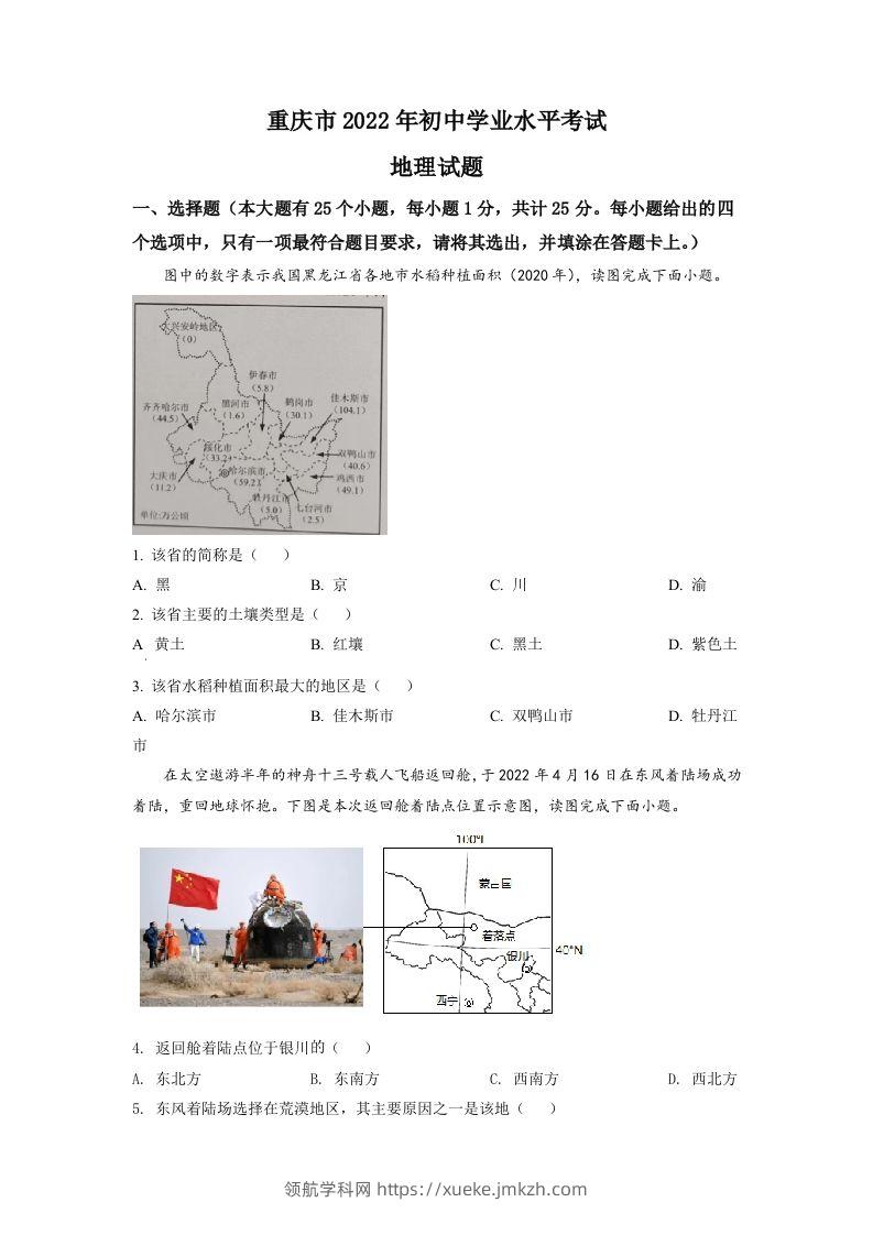 2022年重庆市初中学业水平考试地理真题（空白卷）-领航学科网