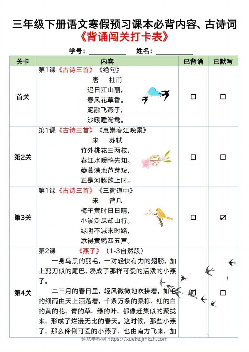图片[2]-三下语文寒假预习：课文背诵闯关表-领航学科网