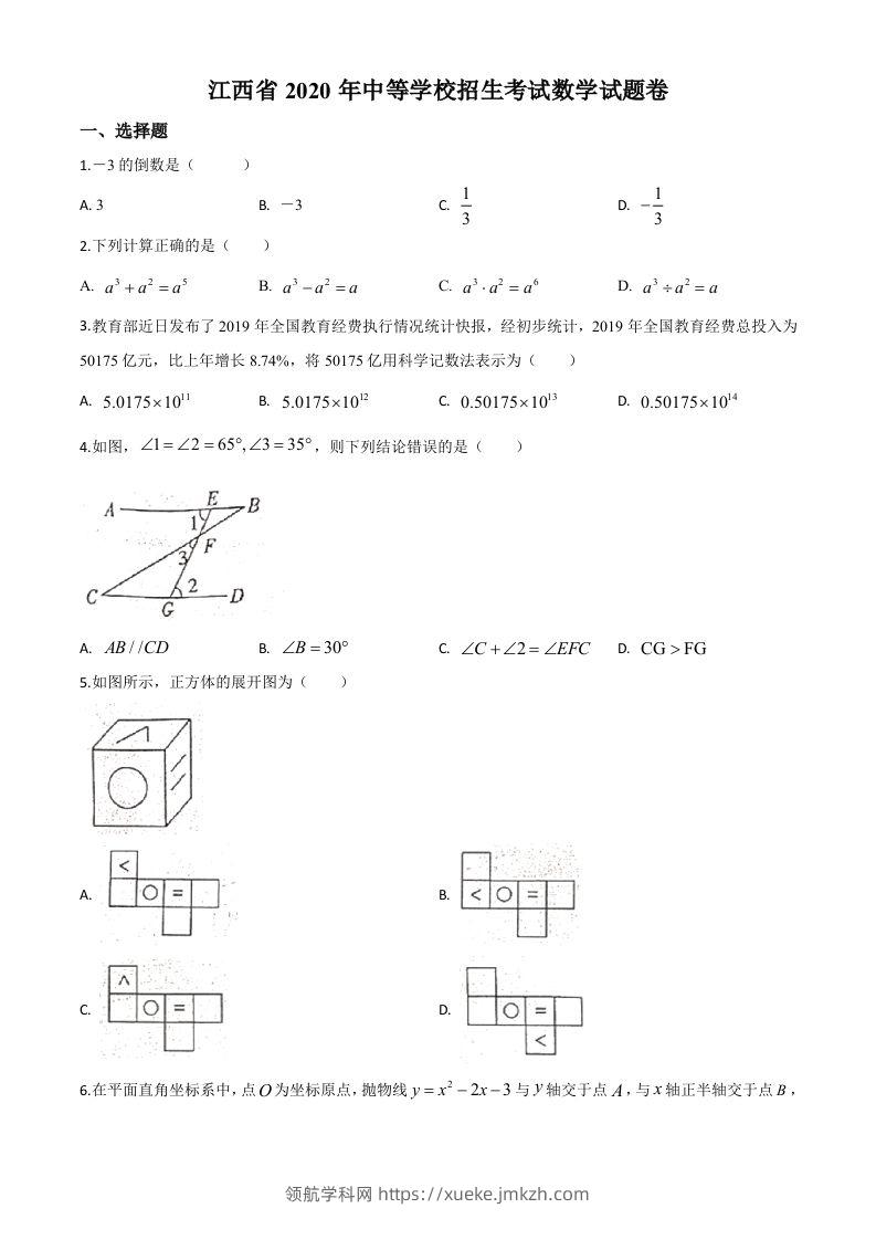 江西省2020年中考数学试题（空白卷）-领航学科网