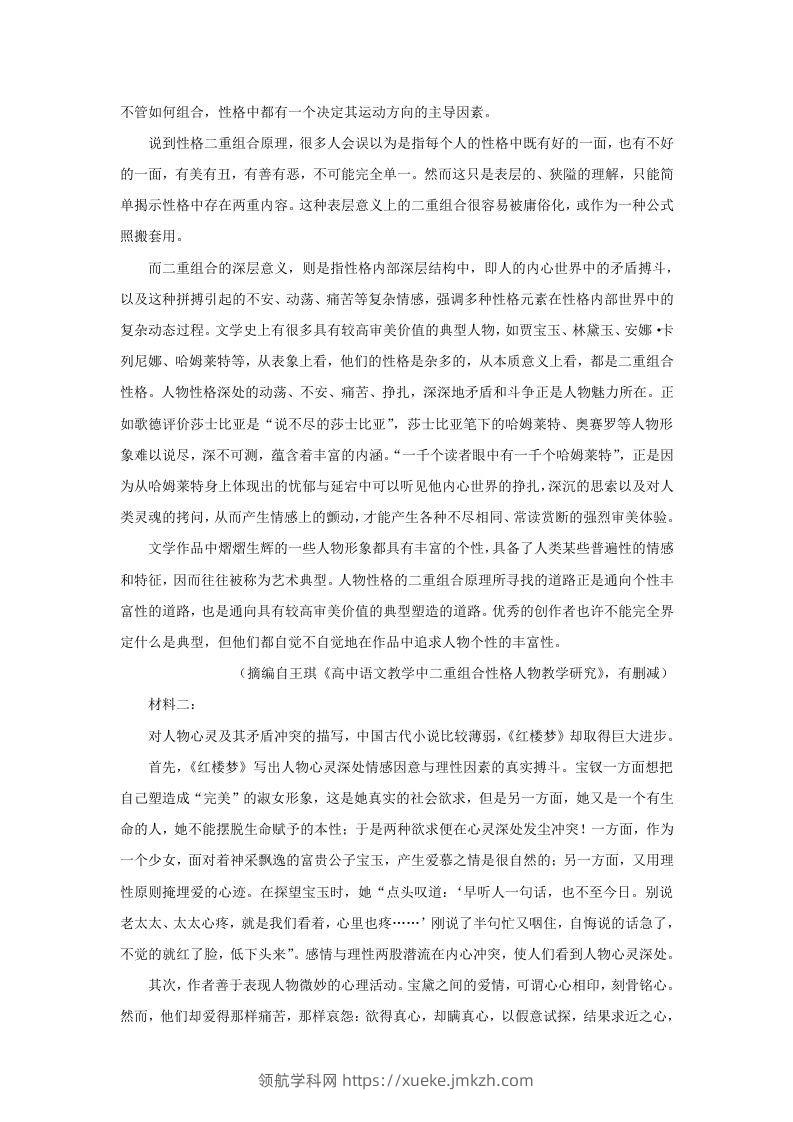 图片[2]-2022-2023学年广东省韶关市高三上学期期末语文试题及答案(Word版)-领航学科网