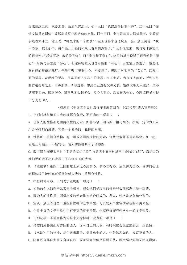 图片[3]-2022-2023学年广东省韶关市高三上学期期末语文试题及答案(Word版)-领航学科网