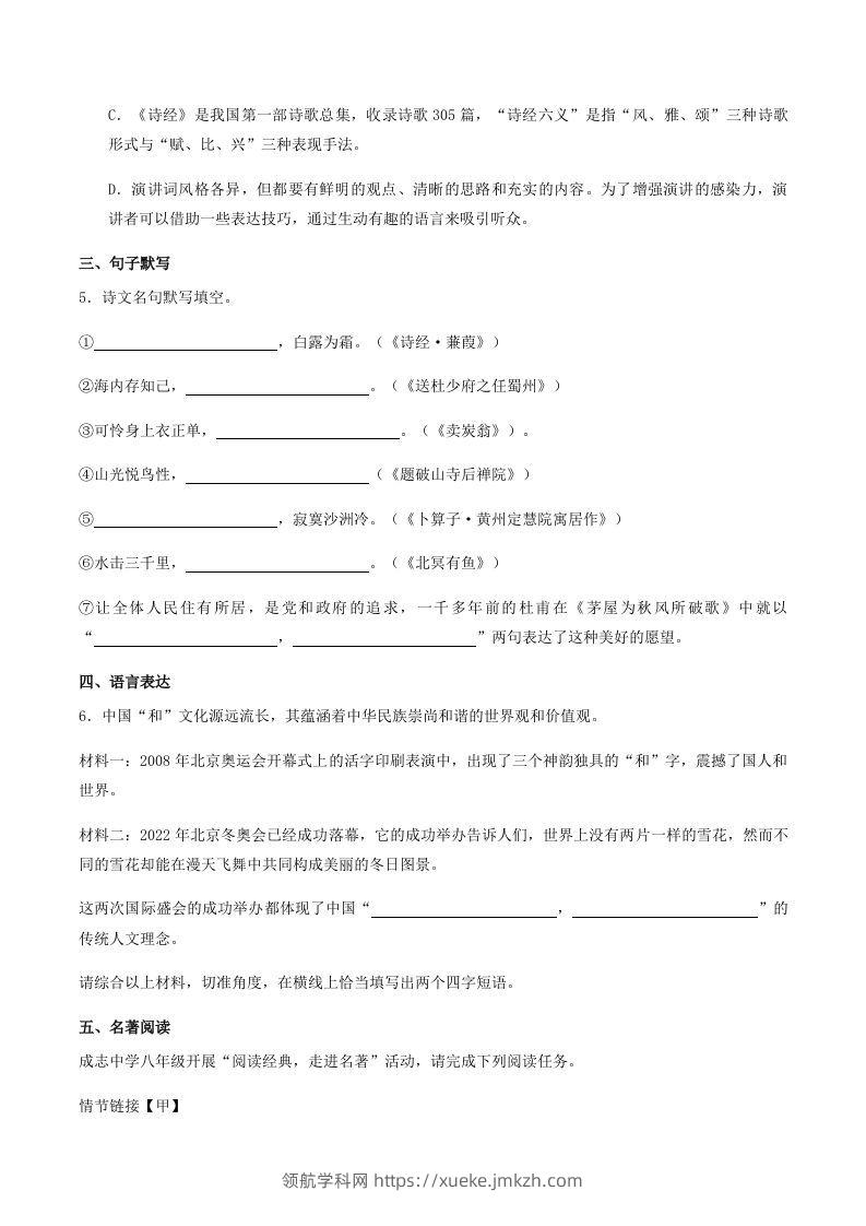 图片[2]-2022-2023学年山东省菏泽市牡丹区八年级下学期期末语文试题及答案(Word版)-领航学科网